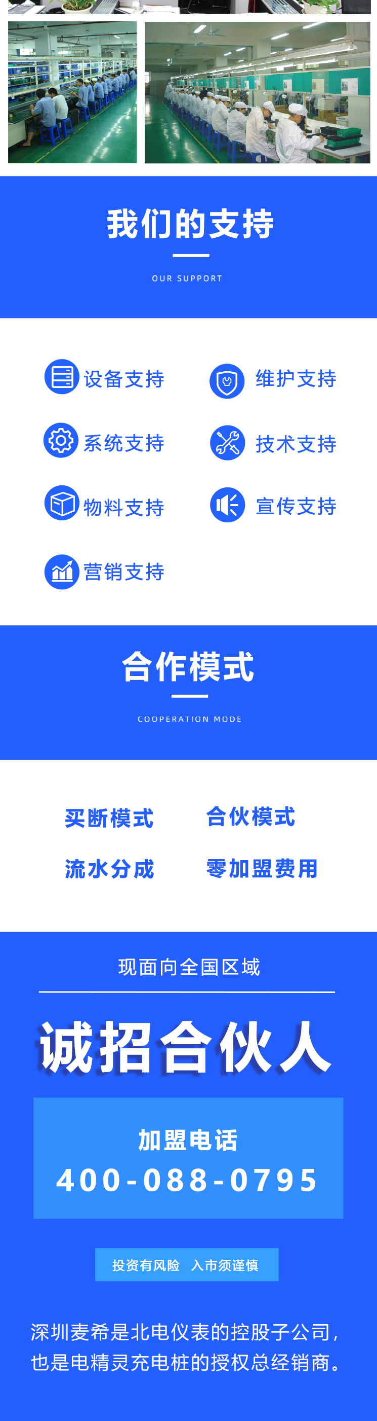 充电桩招募合伙人(最终)_04